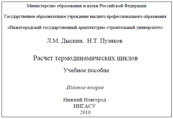 Задача На Тему Термодинамический Расчет Газового Цикла